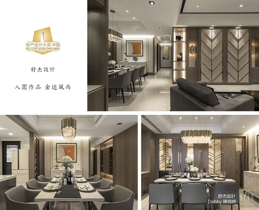 【DJ PLUS舒杰設計】2018-2019中國地產設計大獎 Debby陳琬婷席捲設計新風尚！ - 設計師專訪 2