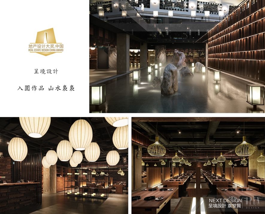 【NEXT DESIGN呈境設計 袁世賢】2018-2019地產設計大獎 多變風格力奪雙喜！ - 設計師專訪 2