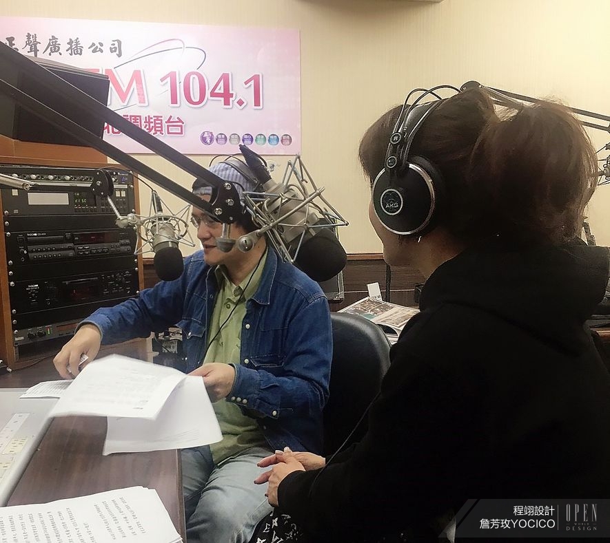 【程翊設計】正聲廣播電台「他們的故事」 給你不一樣的設計之聲——詹芳玫YOCICO - 設計師專訪 3