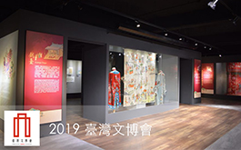 【士耕設計 林華章】崑曲風華跨越世紀 4月24日再現2019臺灣文博會！
