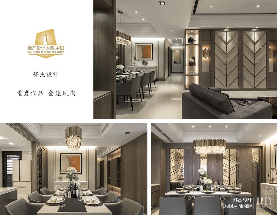 【DJ PLUS舒杰設計】2018-2019中國地產設計大獎 Debby陳琬婷席捲設計新風尚！ - 設計師專訪 6