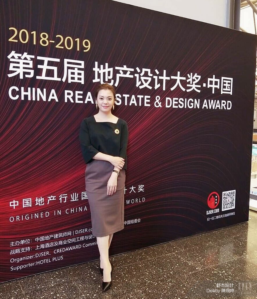 【DJ PLUS舒杰設計】2018-2019中國地產設計大獎 Debby陳琬婷席捲設計新風尚！ - 設計師專訪 4