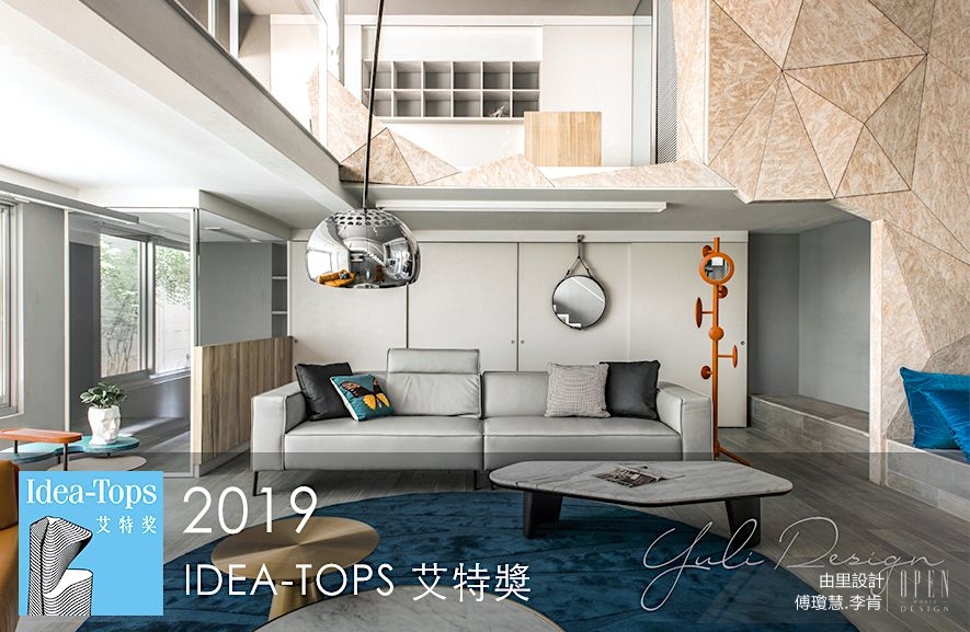 【由里設計 傅瓊慧、李肯】第九屆IDEA-TOPS艾特獎 全方位設計包攬四項獎！ - 設計師專訪 3