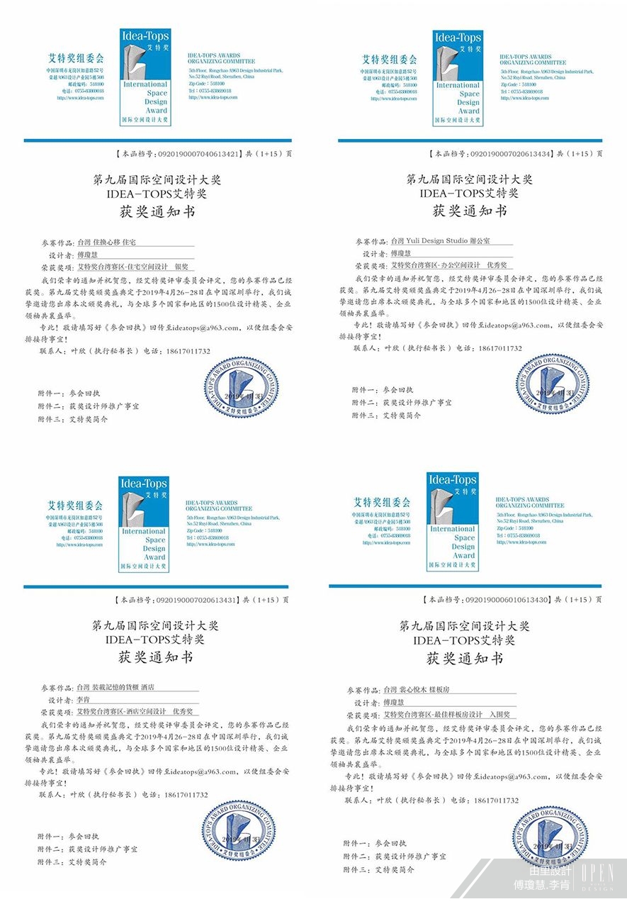 【由里設計 傅瓊慧、李肯】第九屆IDEA-TOPS艾特獎 全方位設計包攬四項獎！ - 設計師專訪 15