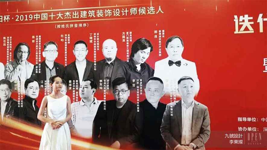 【九號設計 李東燦】第九屆中國國際空間大賽 呼聲高漲推登「金牌」嘉賓！ - 設計師專訪 3