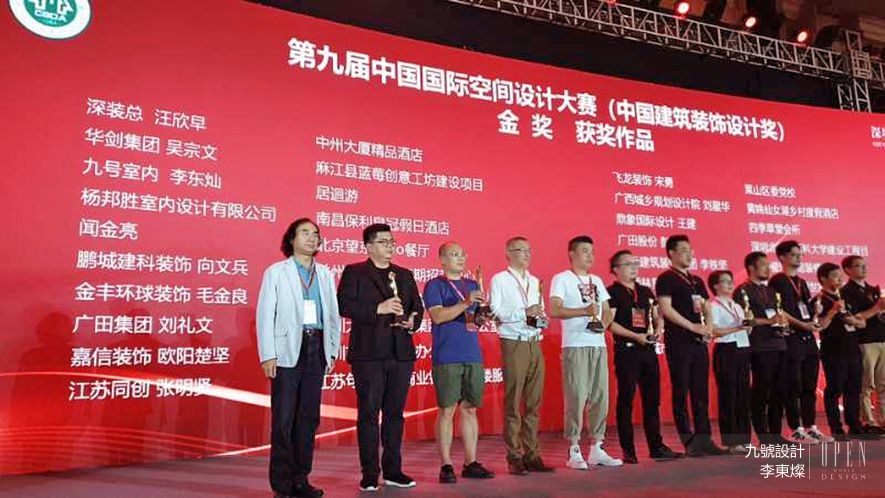 【九號設計 李東燦】第九屆中國國際空間大賽 呼聲高漲推登「金牌」嘉賓！ - 設計師專訪 7
