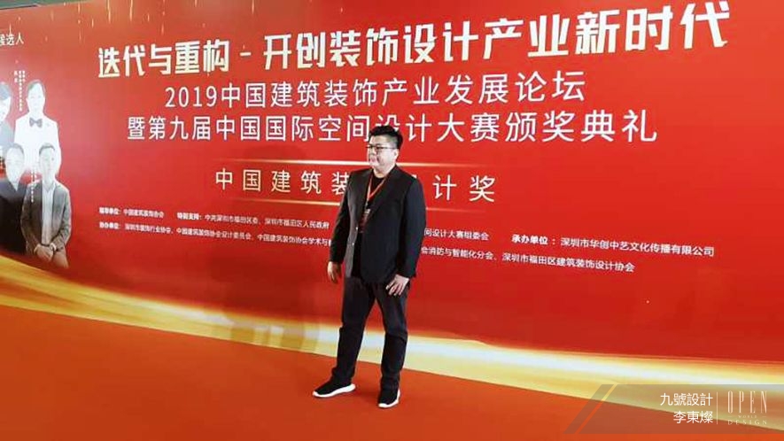 【九號設計 李東燦】第九屆中國國際空間大賽 呼聲高漲推登「金牌」嘉賓！ - 設計師專訪 18