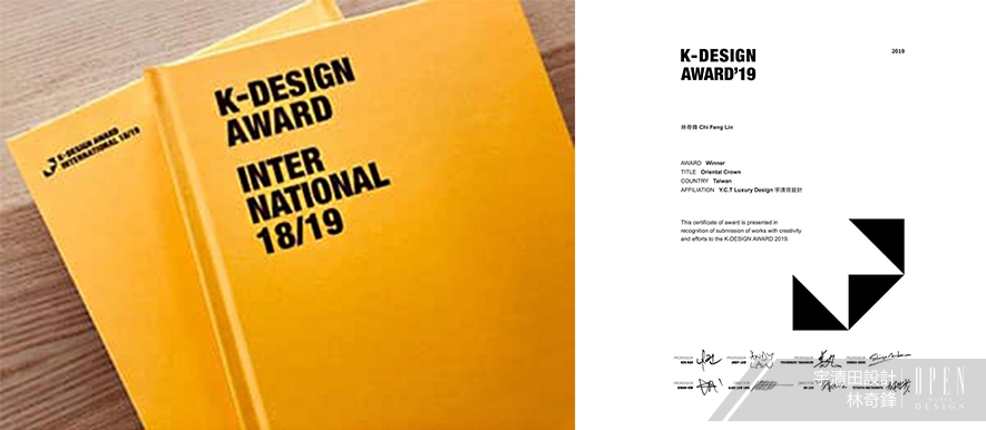 【宇清田設計】2019韓國K-DESIGN AWARD 林奇鋒大膽東風一戰留名！ - 設計師專訪 2