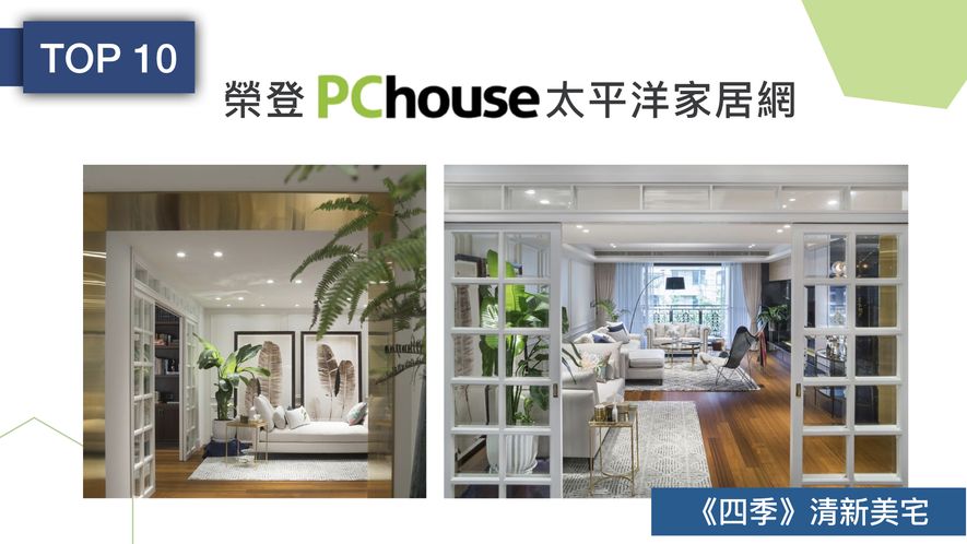 【Blanc Concept | 森博設計 林凱倫】2018-2019年度十大事件精彩回顧 - 設計師專訪 12