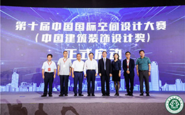 2019第十屆中國國際空間設計大賽！