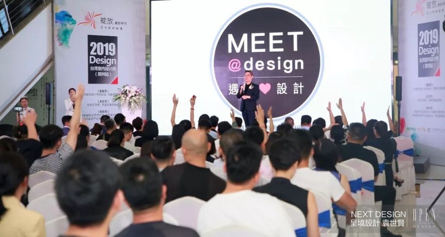 【NEXT DESIGN呈境設計】2019台灣室內設計週鄭州站 設計大腕袁世賢引爆熱「潮」！ - 設計師專訪 4