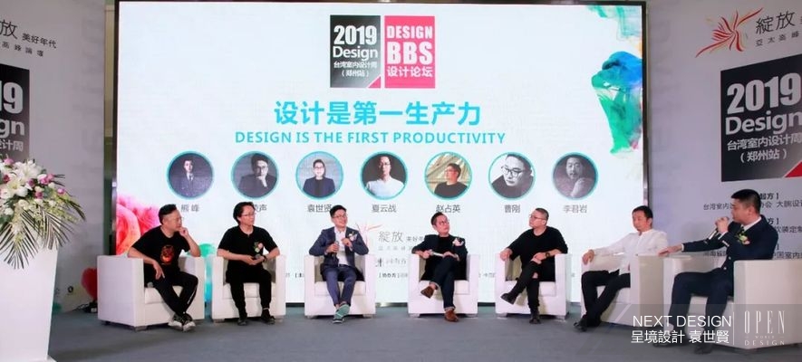【NEXT DESIGN呈境設計】2019台灣室內設計週鄭州站 設計大腕袁世賢引爆熱「潮」！ - 設計師專訪 5