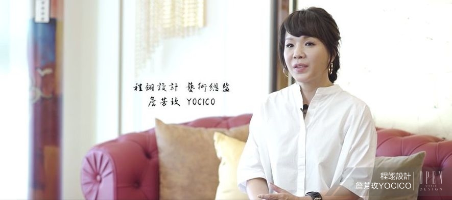 【程翊設計 詹芳玫】GODI高第家居主題講座 YOCICO®玩美打造品牌「三力」！ - 設計師專訪 2