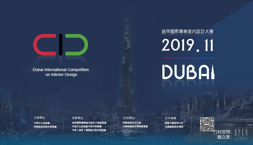 【竹村空間 魏立彥】2019 DUBAI Competition國際殿堂「銅」聲慶賀！ - 設計師專訪 8