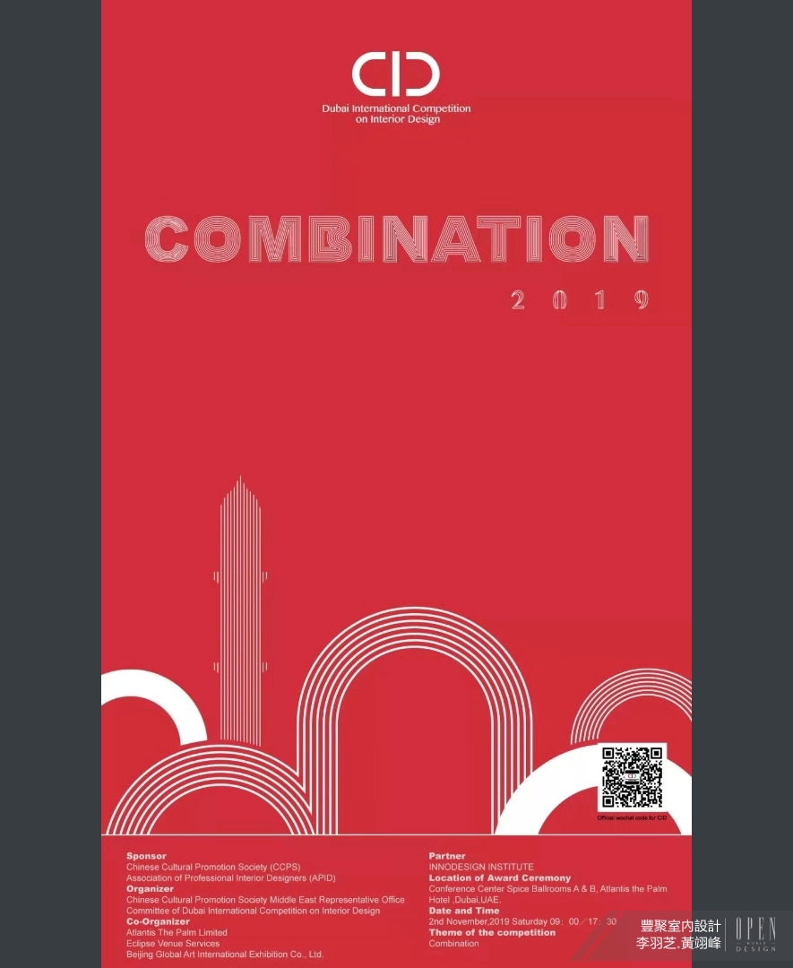 【豐聚設計 李羽芝、黃翊峰】2019 DUBAI Competition 穩健腳步踏上國際之路！ - 設計師專訪