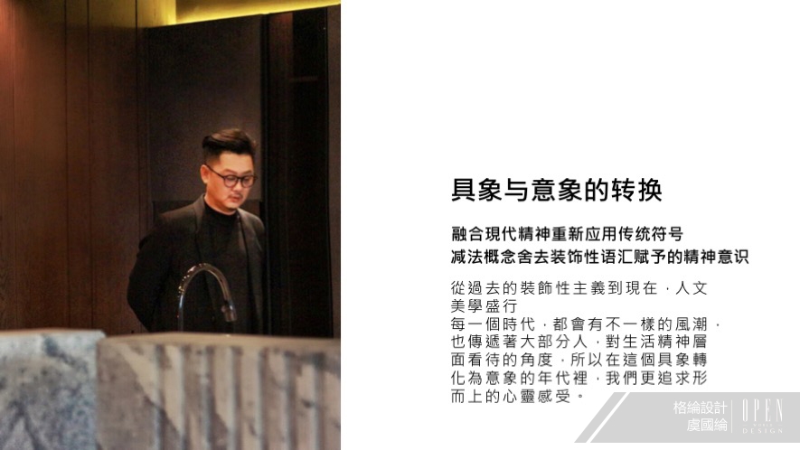【格綸設計】北京清大環藝設計學院 虞國綸「美學DNA」驚豔帝都！ - 設計師專訪 10