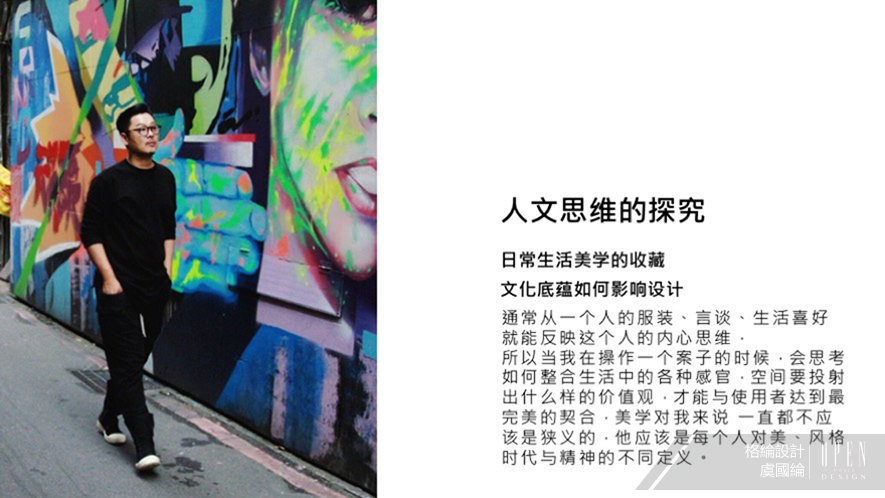 【格綸設計】北京清大環藝設計學院 虞國綸「美學DNA」驚豔帝都！ - 設計師專訪 9