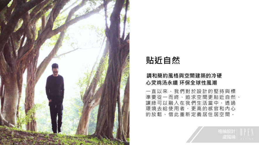 【格綸設計】北京清大環藝設計學院 虞國綸「美學DNA」驚豔帝都！ - 設計師專訪 11