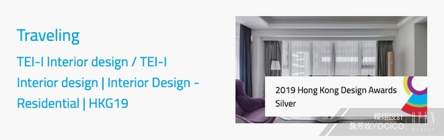 【程翊設計 詹芳玫 YOCICO®】2019 Hong Kong Design Awards 時尚發電機魅力再出擊！ - 設計師專訪 3