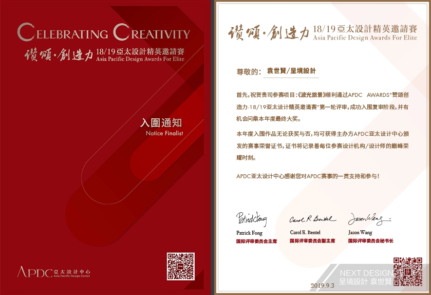 【NEXT DESIGN呈境設計 袁世賢】2018/19亞太設計精英邀請賽 新「潮」風格開創美學鴻圖！ - 設計師專訪 4