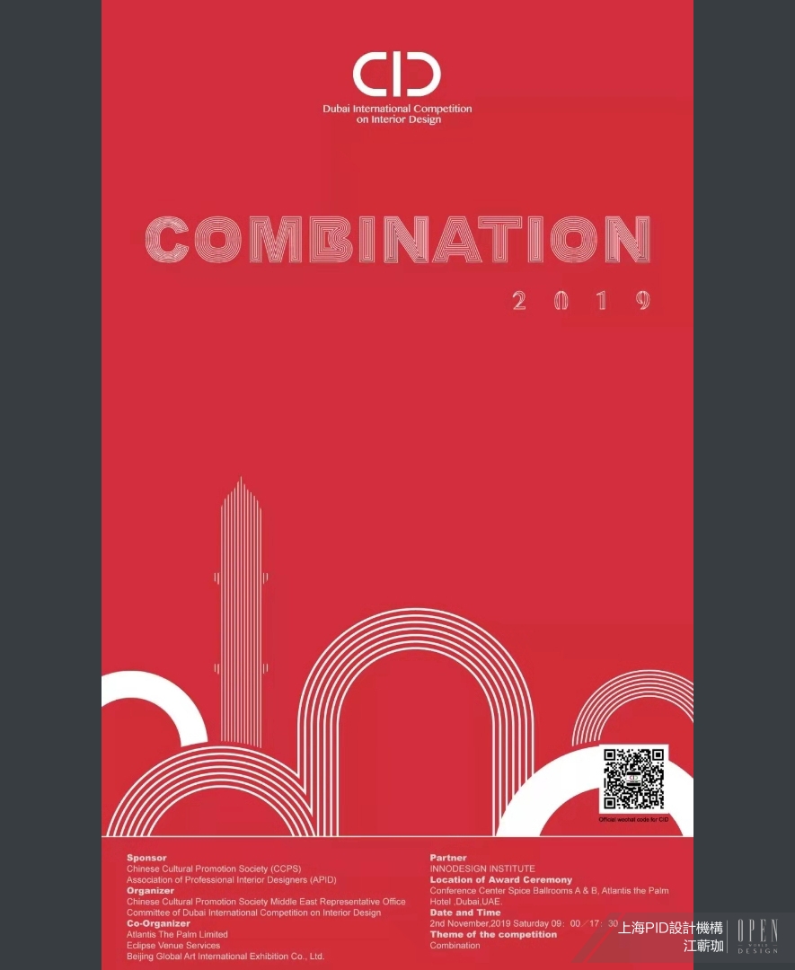 【上海PID設計 江蘄珈】2019 DUBAI Competition 抱金問鼎BEST TO BEST！ - 設計師專訪