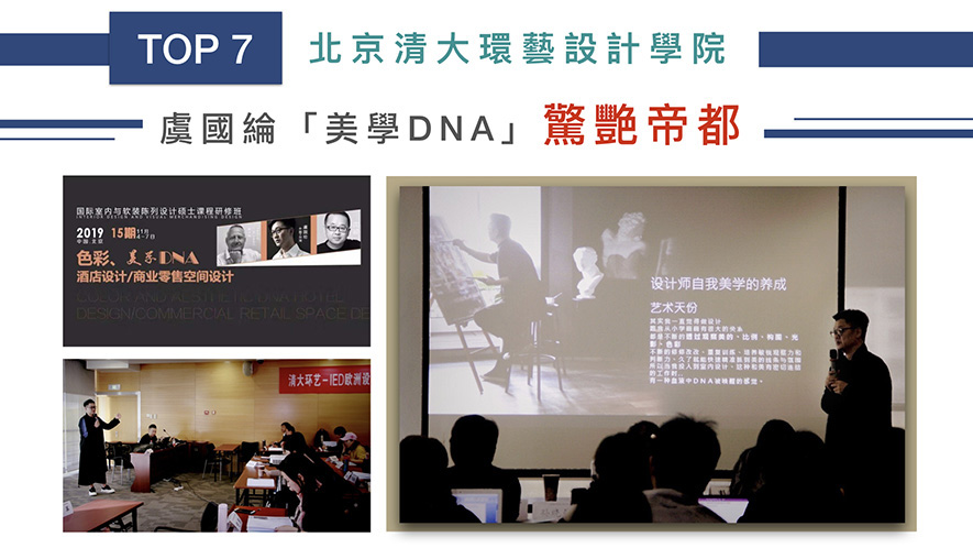 【格綸設計 虞國綸】2018-2019年度十大事件精彩回顧 - 設計師專訪 9