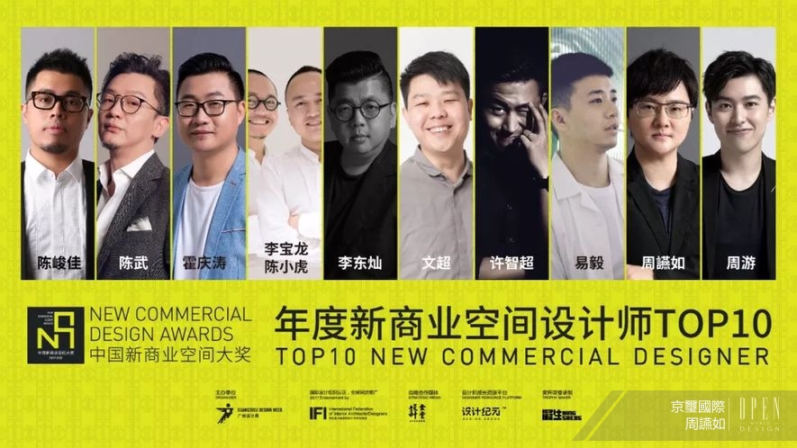 【京璽國際 周彥如】2019中國新商業空間大獎 力敵千軍躋身年度TOP 10！ - 設計師專訪 2