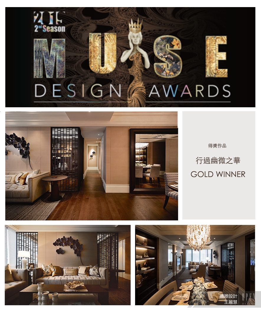 【璟滕設計 王麗慧】2019 MUSE Design Awards 白金榮耀再續篇章！ - 設計師專訪 3