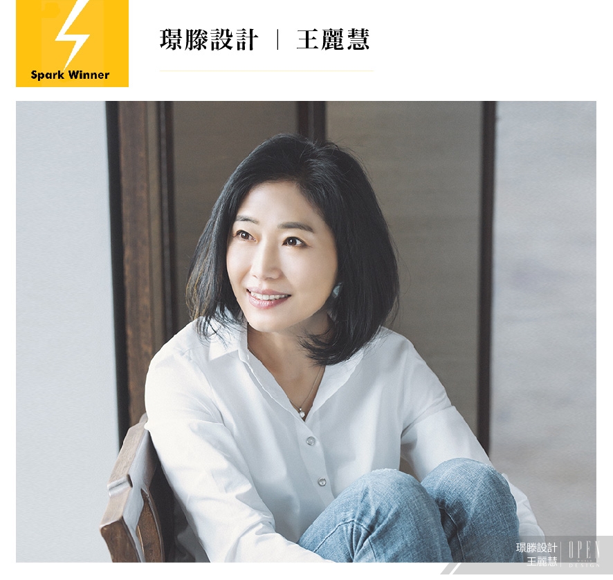 【璟滕設計】2019 Spark Design Awards 王麗慧再現絕美風「華」！ - 設計師專訪 2