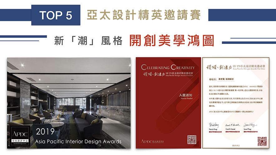 【NEXT DESIGN 呈境設計 袁世賢】2019-2020年度十大事件精彩回顧 - 設計師專訪 7