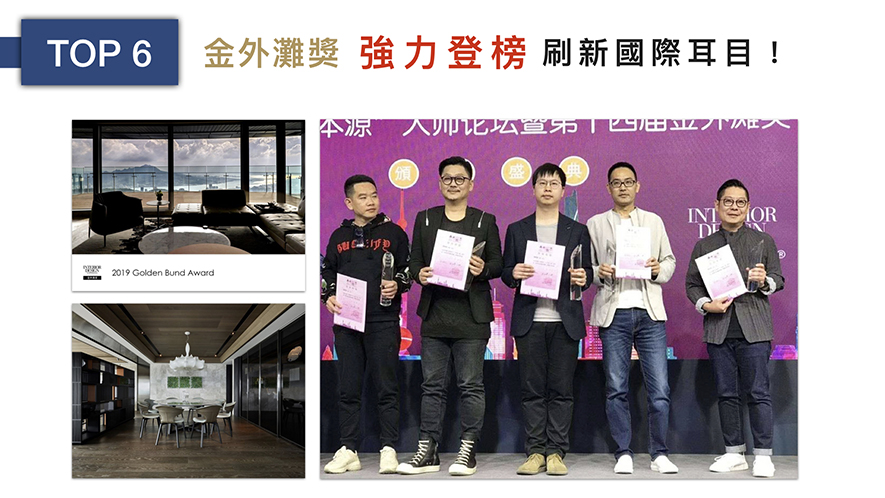 【NEXT DESIGN 呈境設計 袁世賢】2019-2020年度十大事件精彩回顧 - 設計師專訪 8