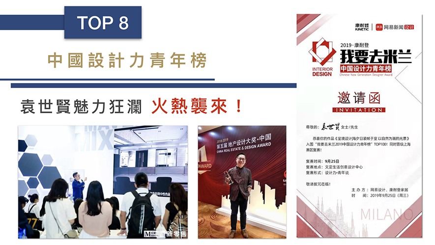 【NEXT DESIGN 呈境設計 袁世賢】2019-2020年度十大事件精彩回顧 - 設計師專訪 10