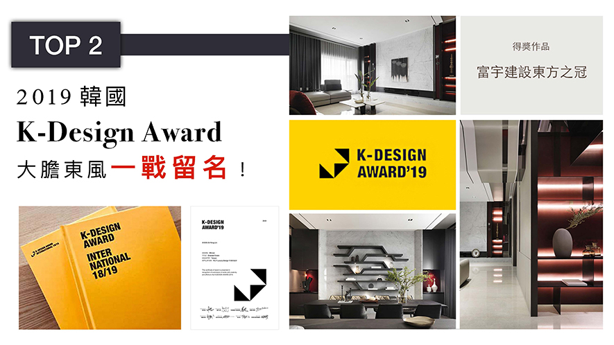 【宇清田設計 林奇鋒】2018-2019年度十大盛事精彩回顧 - 設計師專訪 4