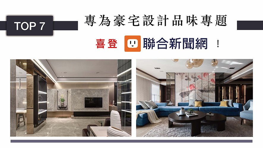【宇清田設計 林奇鋒】2018-2019年度十大盛事精彩回顧 - 設計師專訪 9