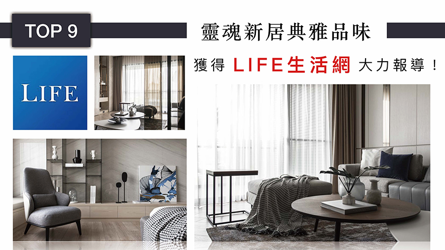 【宇清田設計 林奇鋒】2018-2019年度十大盛事精彩回顧 - 設計師專訪 11