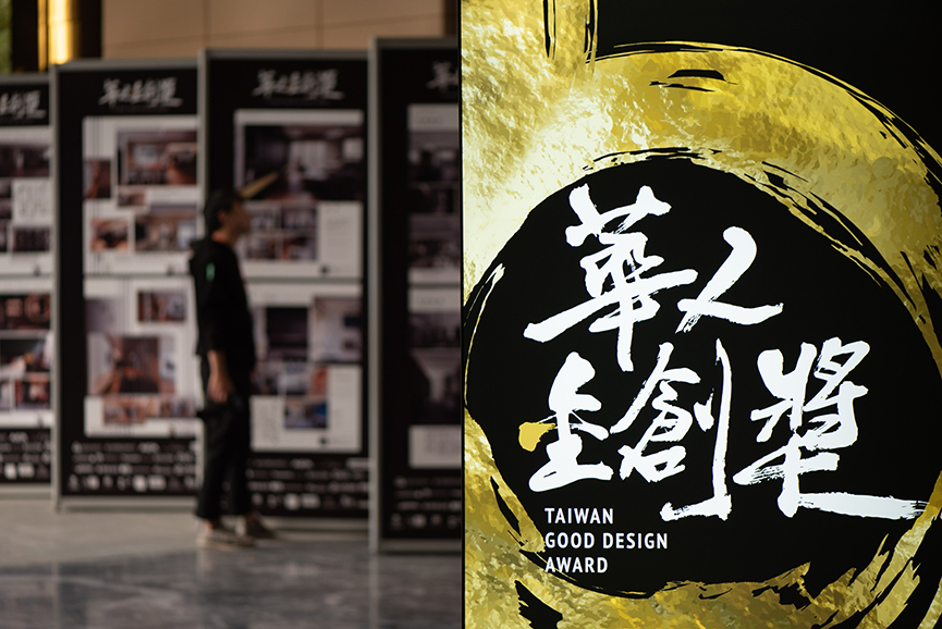 2020 Award Taiwan Good Design 華人金創獎報名全面開跑囉 新聞連線 Open Design 室內設計