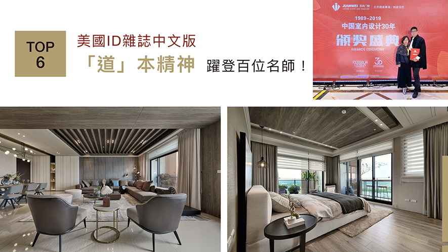 【仝育設計 莊媛婷、鄭瑞文】2019-2020年度十大盛事精彩回顧 - 設計師專訪 8