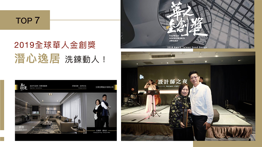 【仝育設計 莊媛婷、鄭瑞文】2019-2020年度十大盛事精彩回顧 - 設計師專訪 9