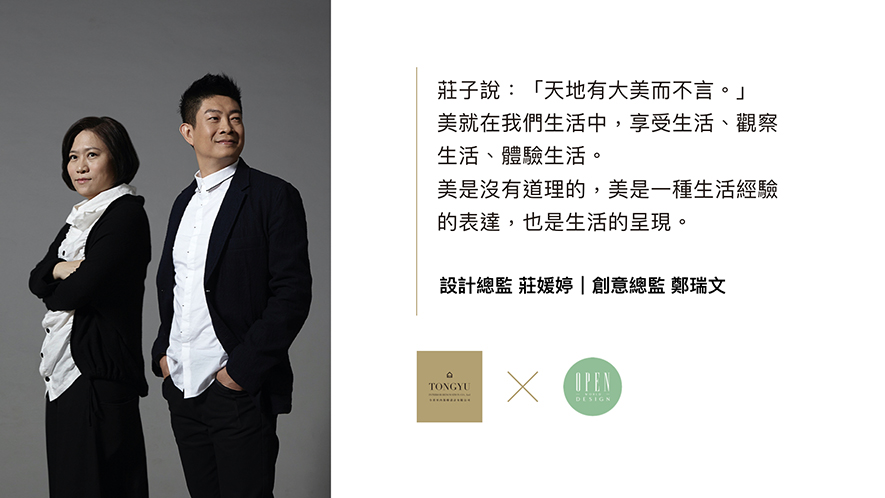 【仝育設計 莊媛婷、鄭瑞文】2019-2020年度十大盛事精彩回顧 - 設計師專訪 13