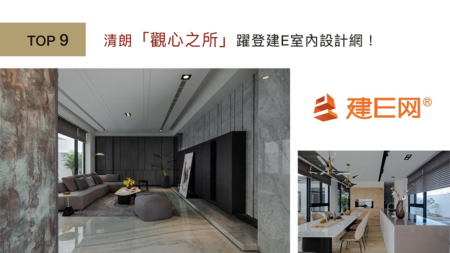 【仝育設計 莊媛婷、鄭瑞文】2019-2020年度十大盛事精彩回顧 - 設計師專訪 11
