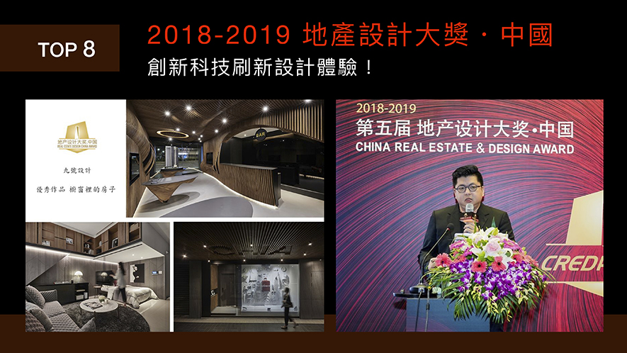 【九號設計集團 李東燦】2019-2020年度十大盛事精彩回顧 - 設計師專訪 10