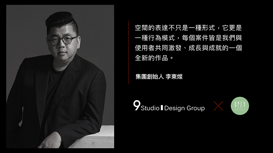 【九號設計集團 李東燦】2019-2020年度十大盛事精彩回顧 - 設計師專訪 13