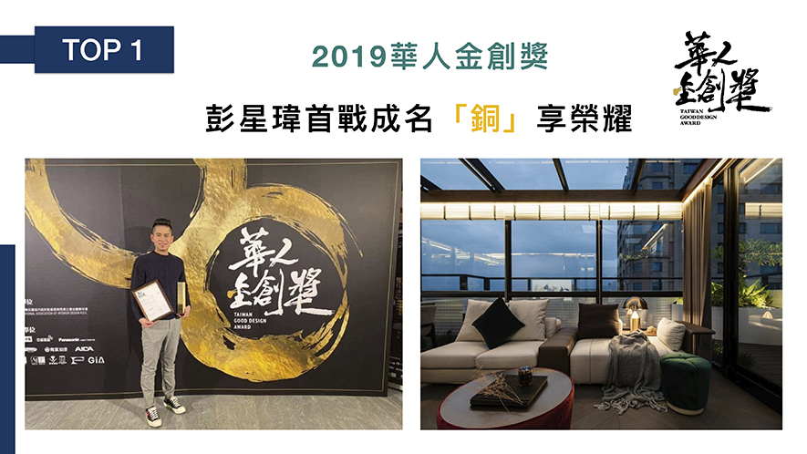 【川十設計 彭星瑋】2019-2020年度十大盛事精彩回顧 - 設計師專訪 3