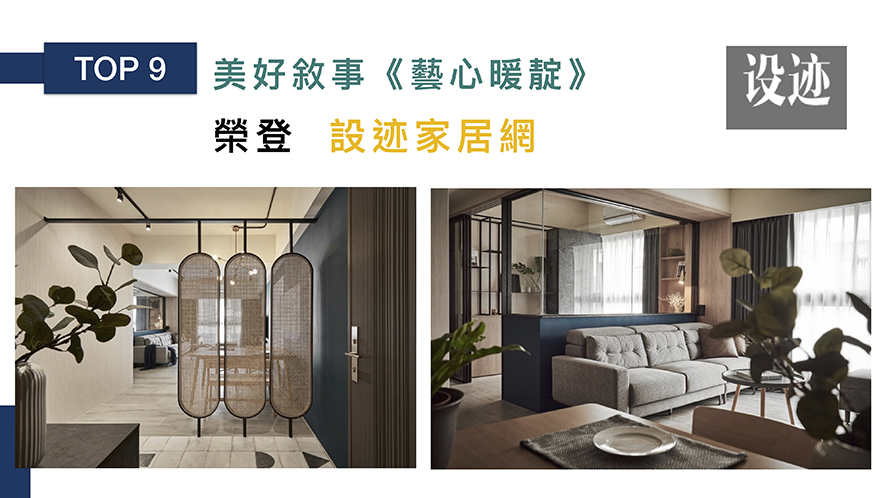 【川十設計 彭星瑋】2019-2020年度十大盛事精彩回顧 - 設計師專訪 11