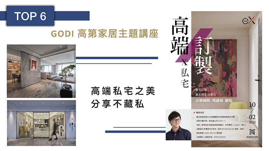 【京璽國際 周彥如】2019-2020年度十大盛事精彩回顧 - 設計師專訪 8