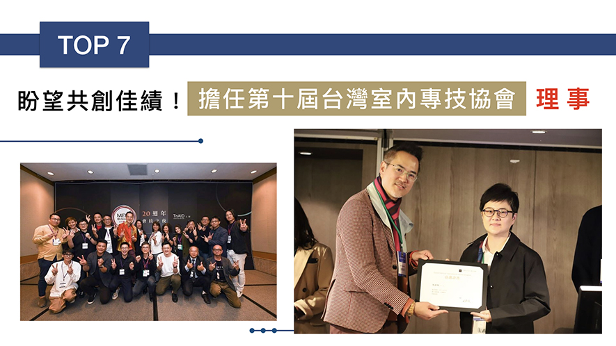 【京璽國際 周彥如】2019-2020年度十大盛事精彩回顧 - 設計師專訪 9