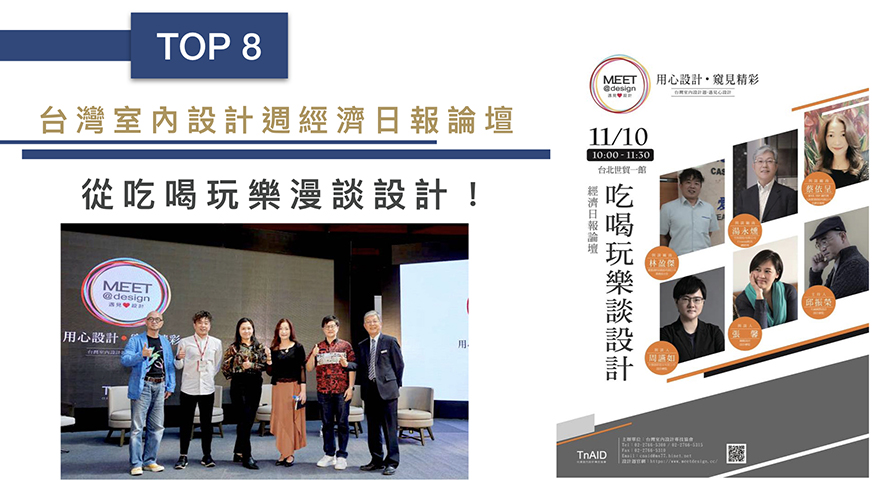 【京璽國際 周彥如】2019-2020年度十大盛事精彩回顧 - 設計師專訪 10