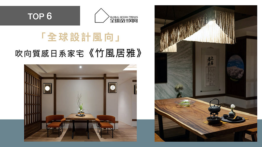 【程翊設計 詹芳玫 YOCICO®】2019-2020年度十大盛事精彩回顧 - 設計師專訪 8