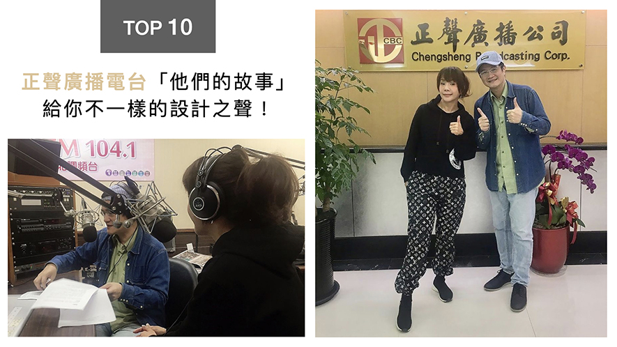 【程翊設計 詹芳玫 YOCICO®】2019-2020年度十大盛事精彩回顧 - 設計師專訪 12