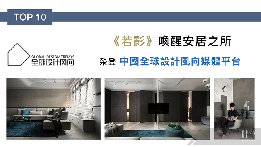 【肯星設計 曾濬紳】2019-2020年度十大盛事精彩回顧 - 設計師專訪 12